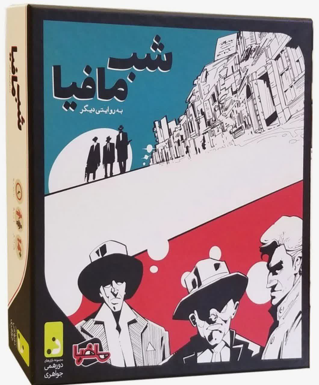 بازی رومیزی شب مافیا – هیجان، استدلال و رقابت در جمع‌های دوستانه