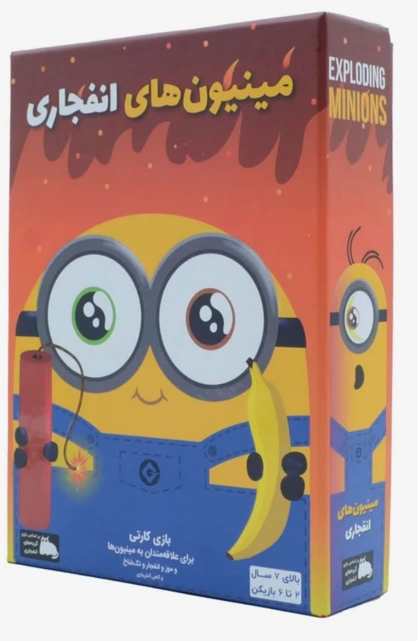 بازی کارتی مینیون‌های انفجاری – نسخه بامزه و هیجان‌انگیز Exploding Kittens با شخصیت‌های Minions